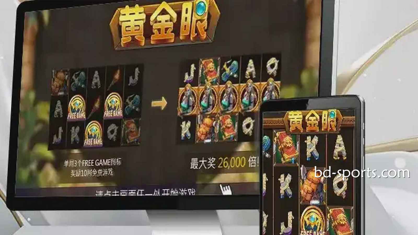 走进J9九游会体育《黄金眼》游戏，感受进古埃及气氛神秘氛围，巨额财富等你来挑战