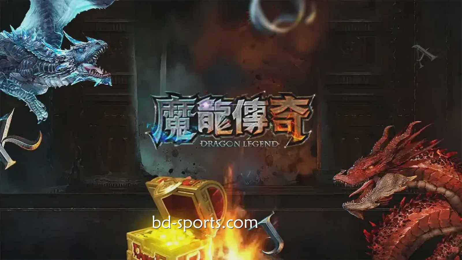 J9九游会体育有《魔龙传奇》游戏吗？怎样玩更容易赚钱？